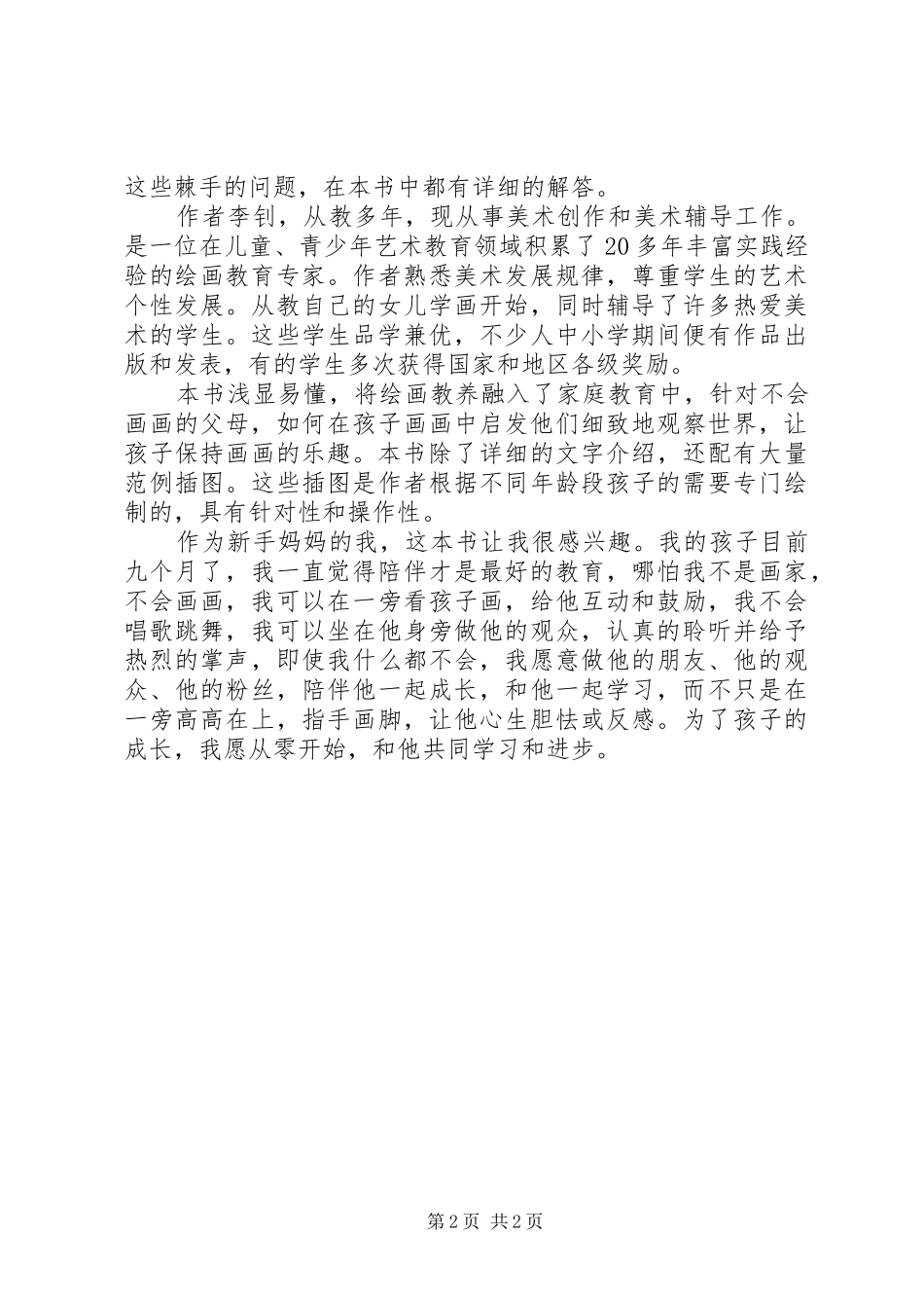 《让梦想开花——我和新教育实验》读后感_第2页