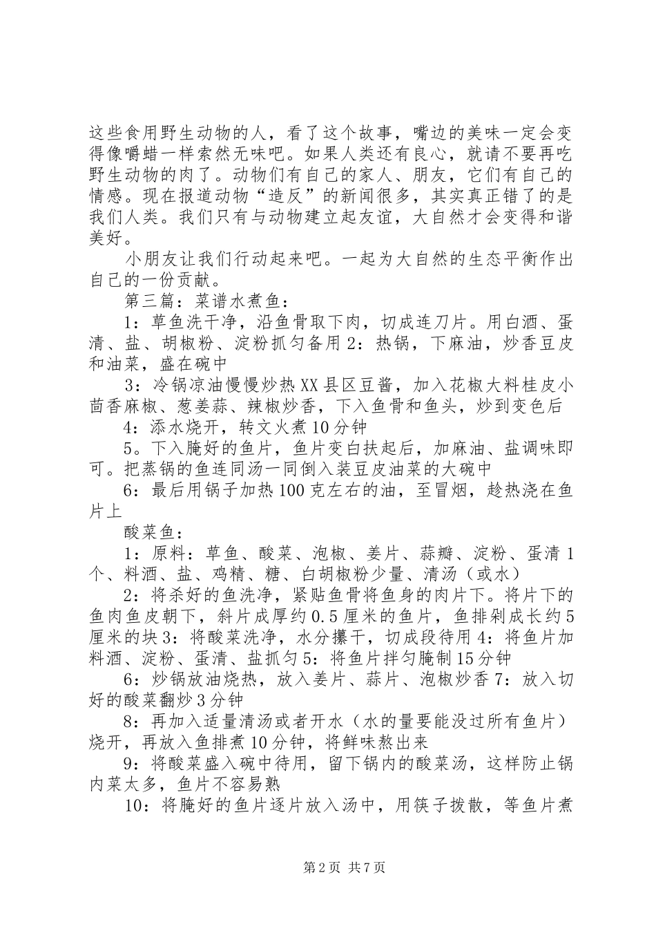 《如此菜谱》读后感_第2页