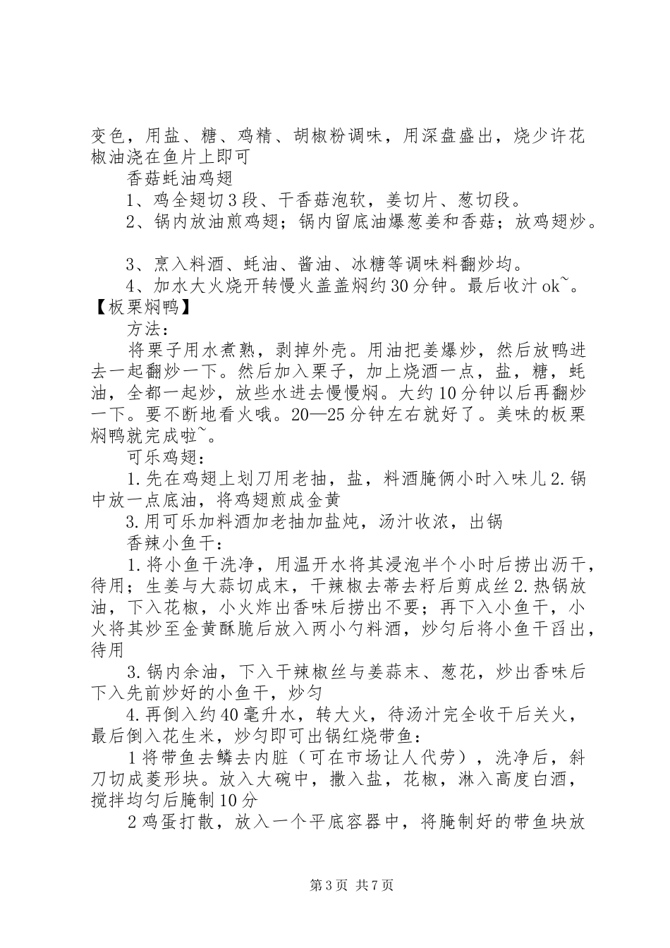 《如此菜谱》读后感_第3页