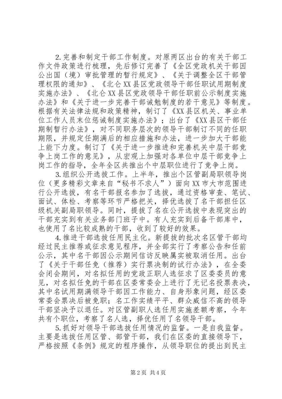 区委组织部某年度党风廉政建设工作总结_第2页