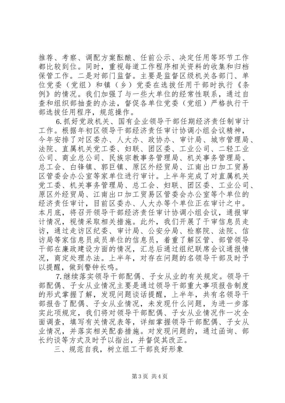 区委组织部某年度党风廉政建设工作总结_第3页