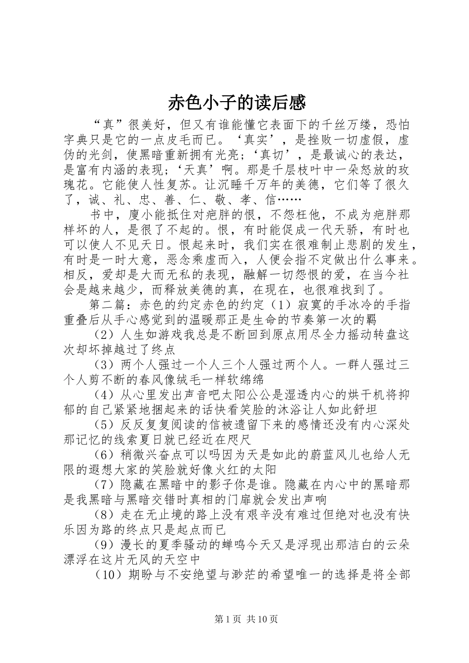 赤色小子的读后感_第1页