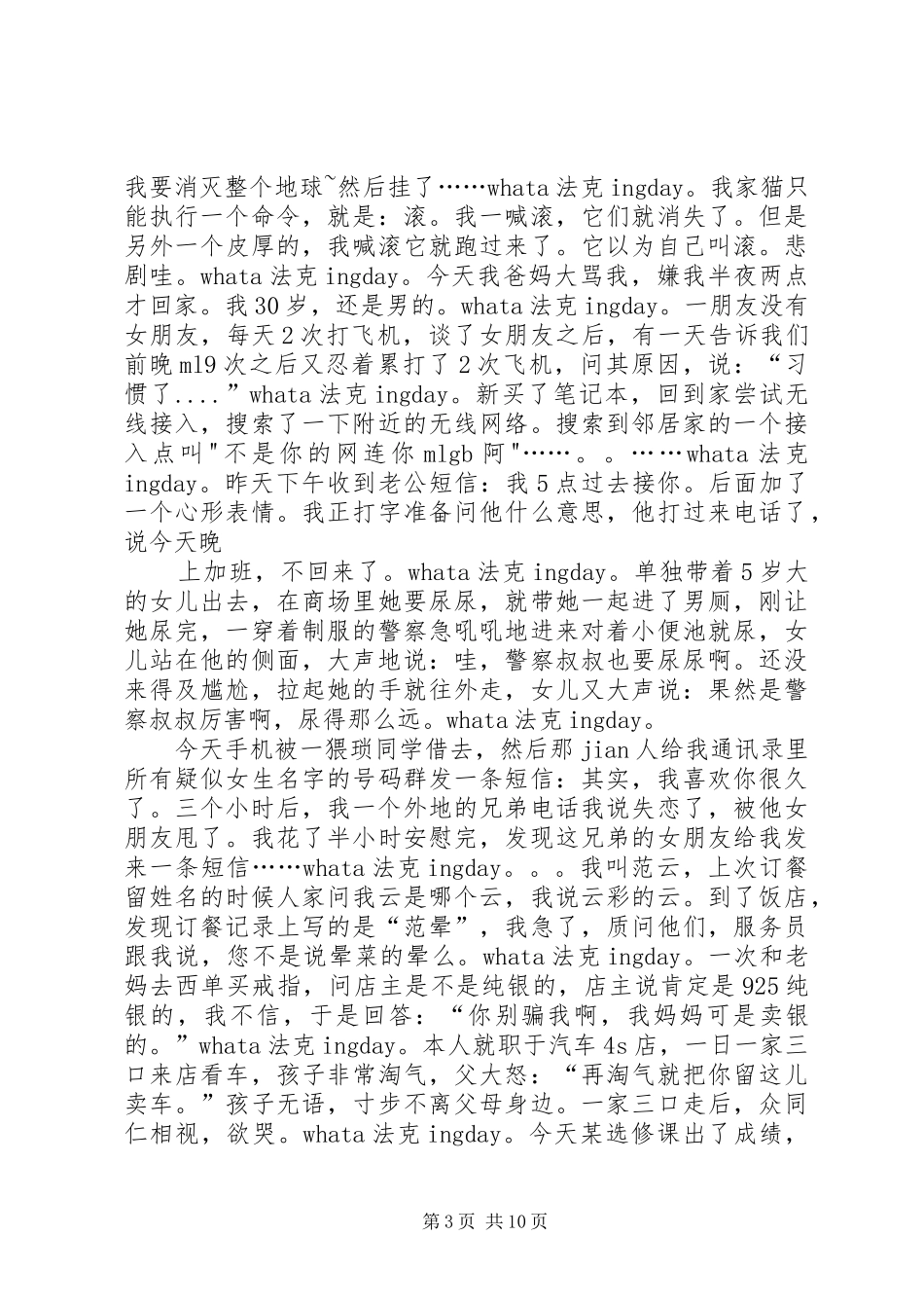 赤色小子的读后感_第3页