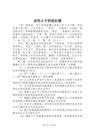 赤色小子的读后感
