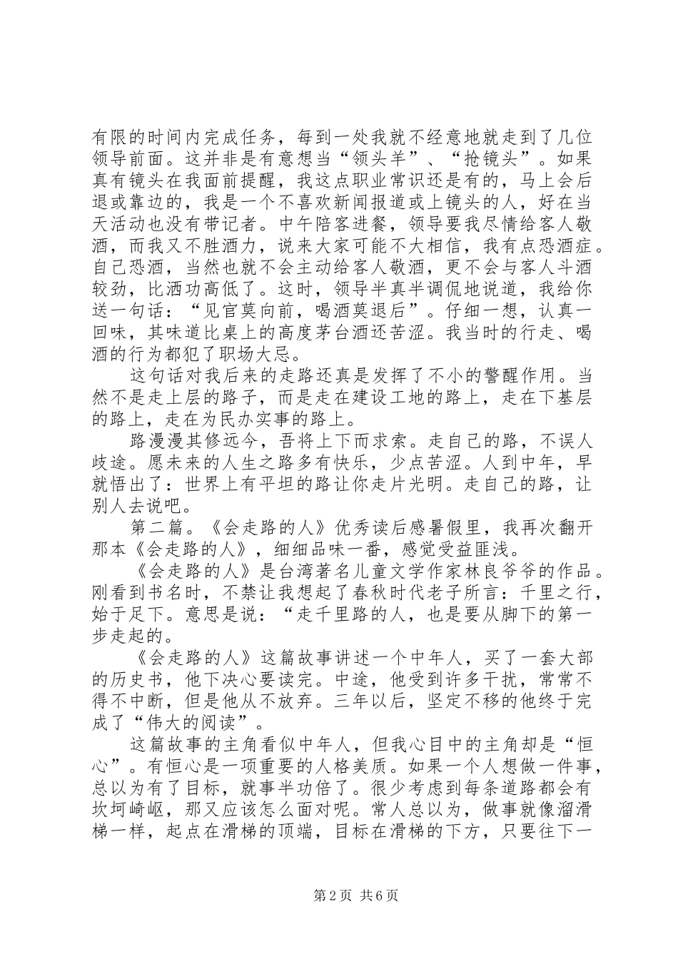 《不会走路的苦涩》读后感_第2页