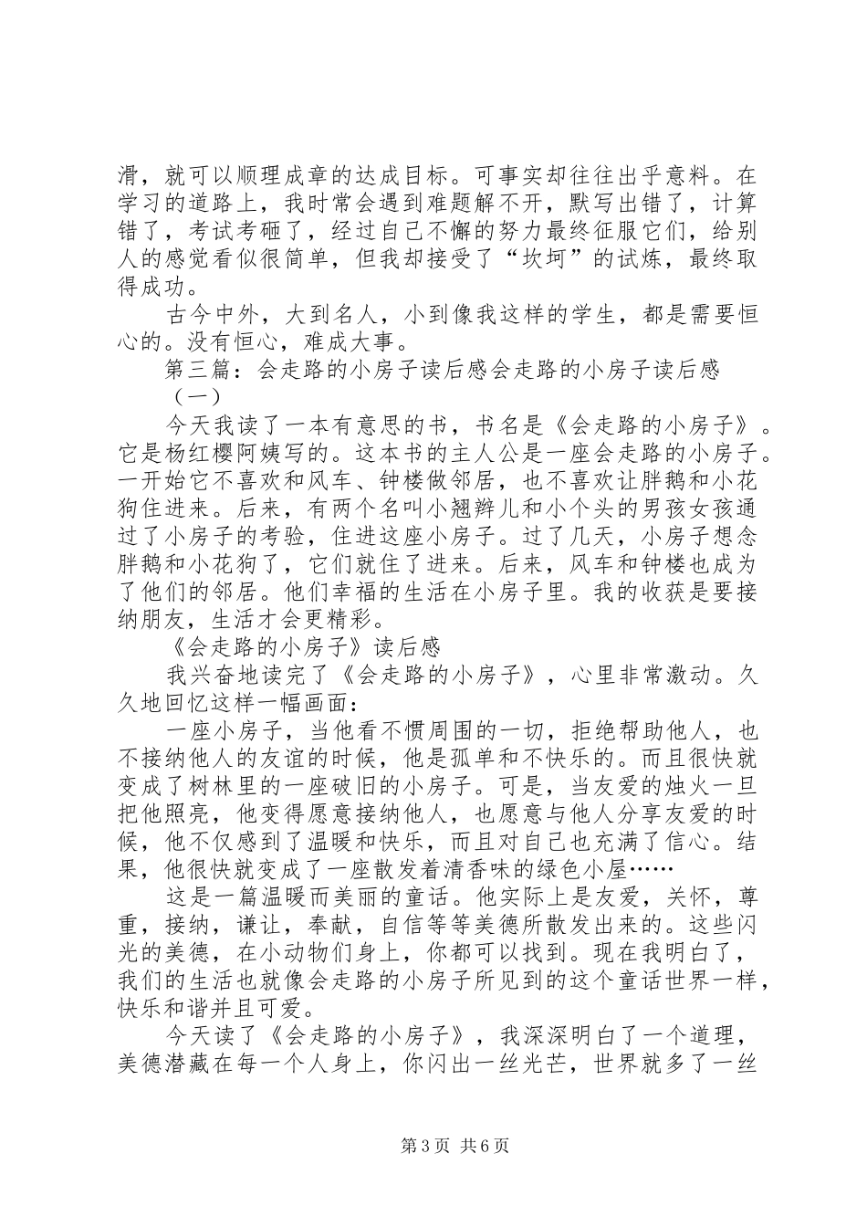 《不会走路的苦涩》读后感_第3页