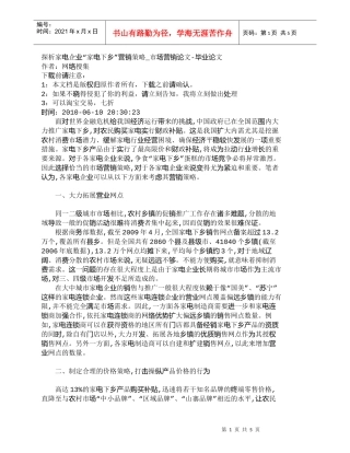 【精品文档-管理学】探析家电企业“家电下乡”营销策略_市场营