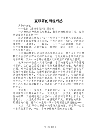 夏绿蒂的网观后感