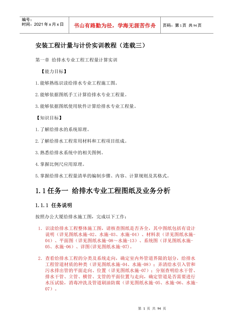 安装工程计量与计价实训教程(连载)_第1页
