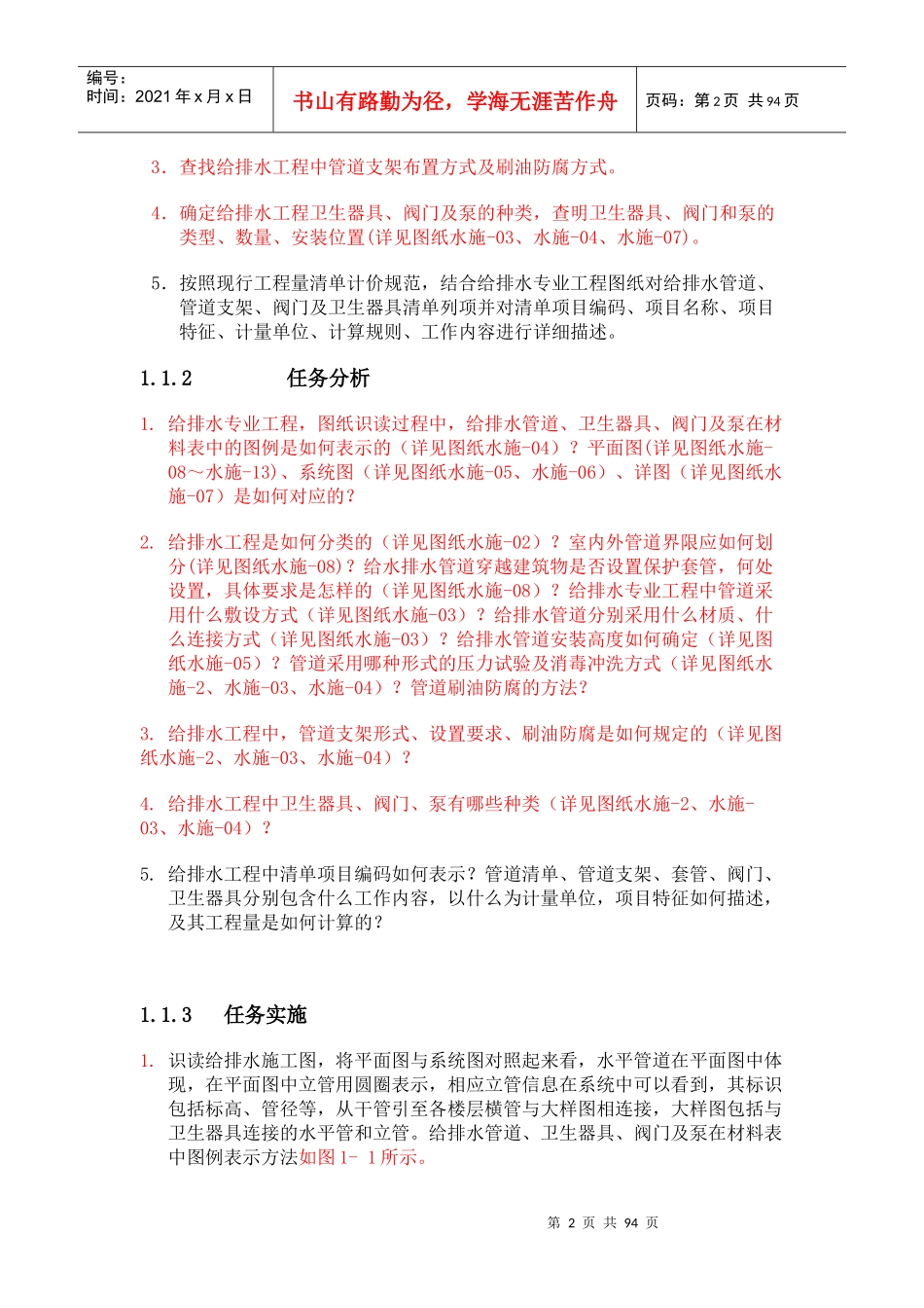 安装工程计量与计价实训教程(连载)_第2页