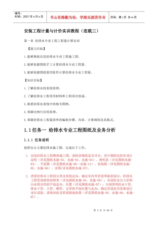 安装工程计量与计价实训教程(连载)
