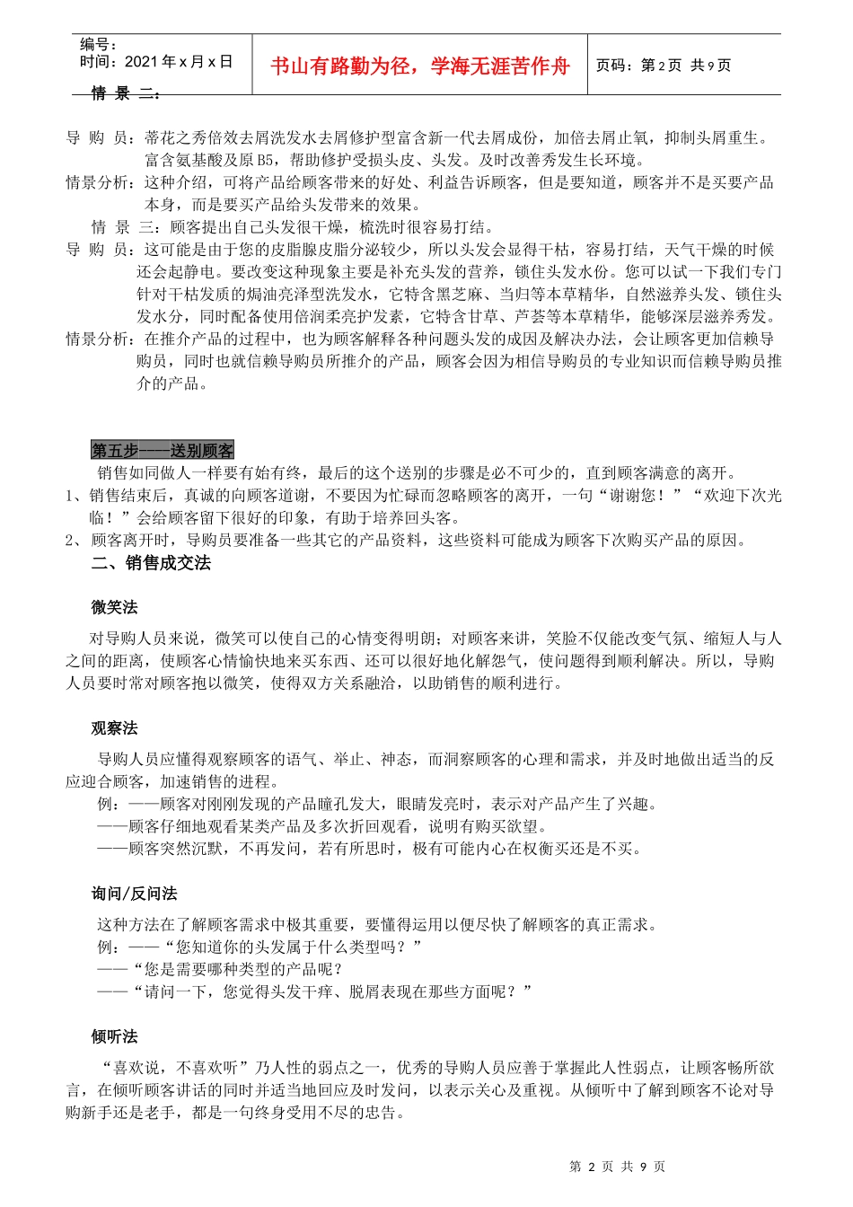 基层促销人员培训资料(销售技巧)_第2页