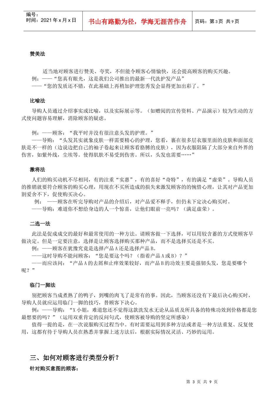 基层促销人员培训资料(销售技巧)_第3页