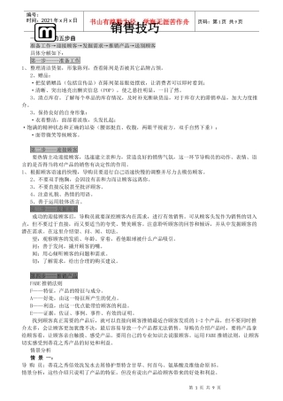 基层促销人员培训资料(销售技巧)