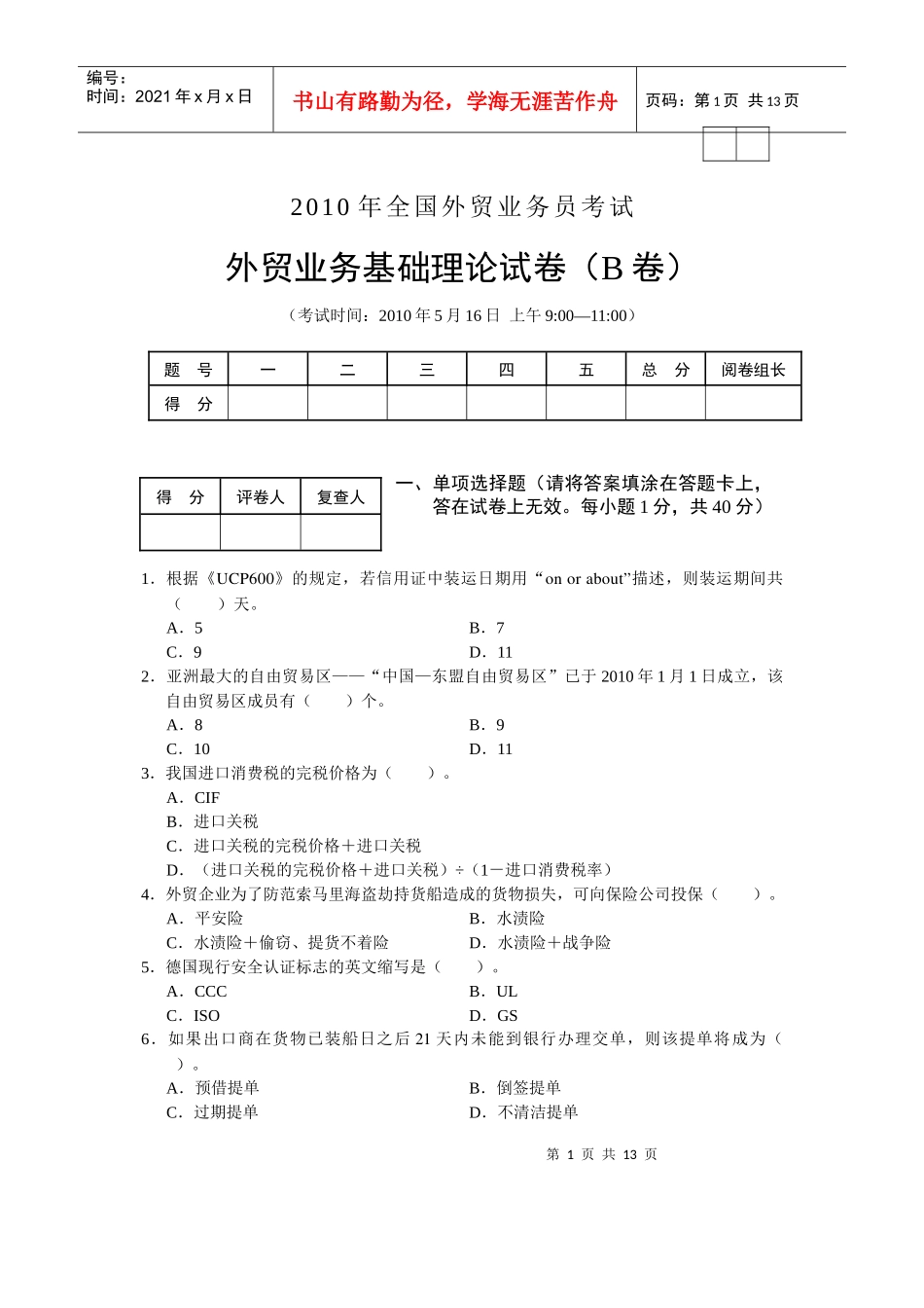 外贸业务基础理论试题_第1页