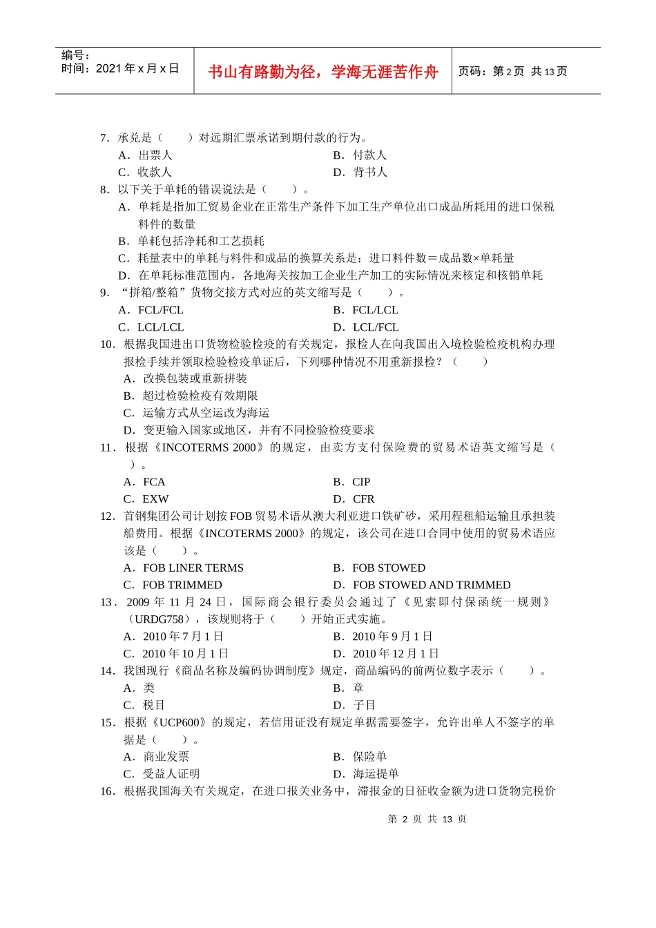 外贸业务基础理论试题_第2页
