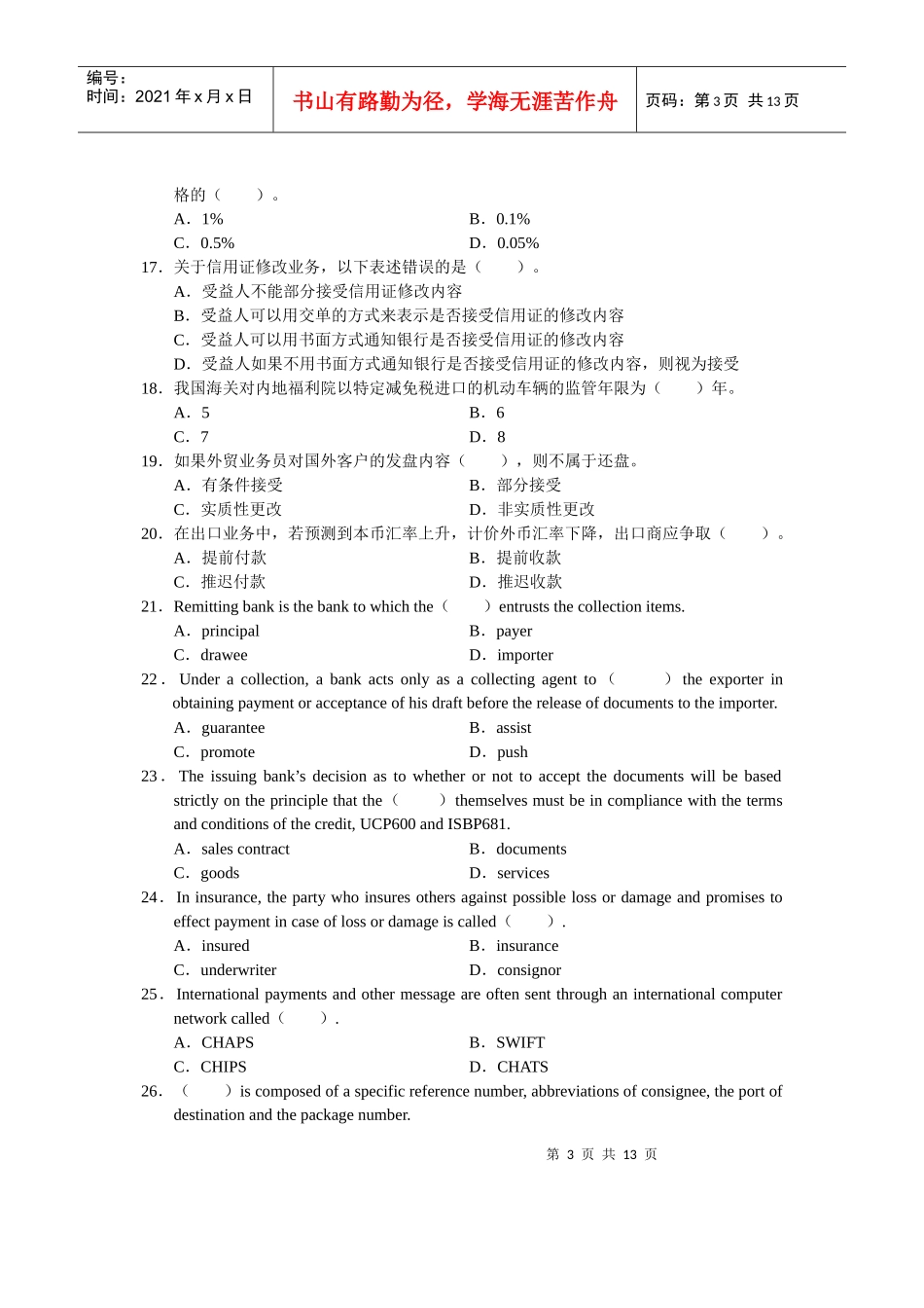 外贸业务基础理论试题_第3页