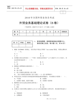 外贸业务基础理论试题