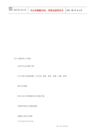 各个学校服务器简介