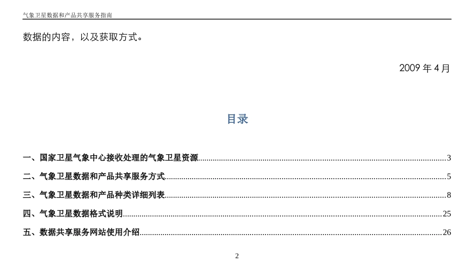 卫星数据和产品共享服务指南_第2页