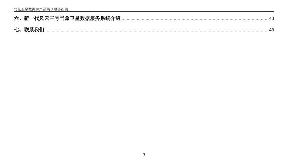 卫星数据和产品共享服务指南_第3页