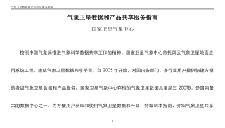 卫星数据和产品共享服务指南