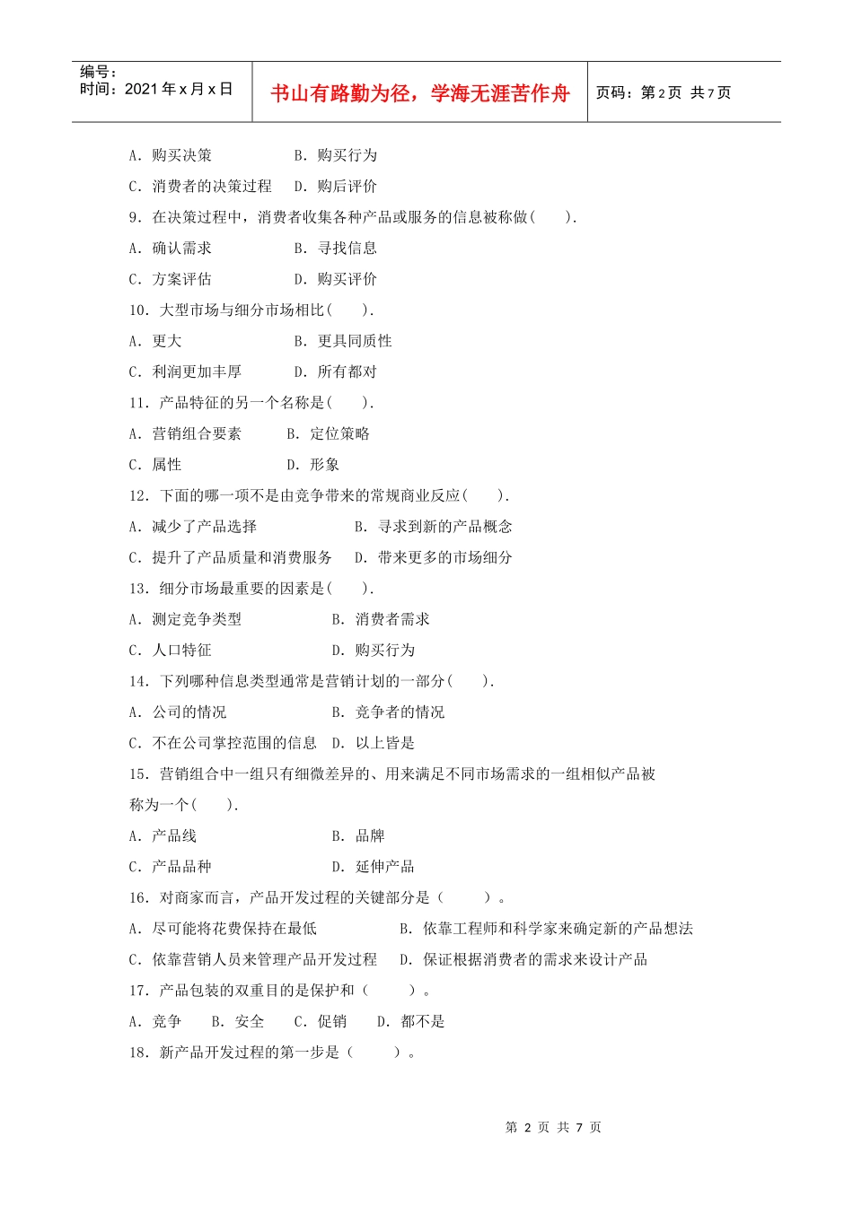 XXXX年中国市场营销策划师资格证书考试_第2页