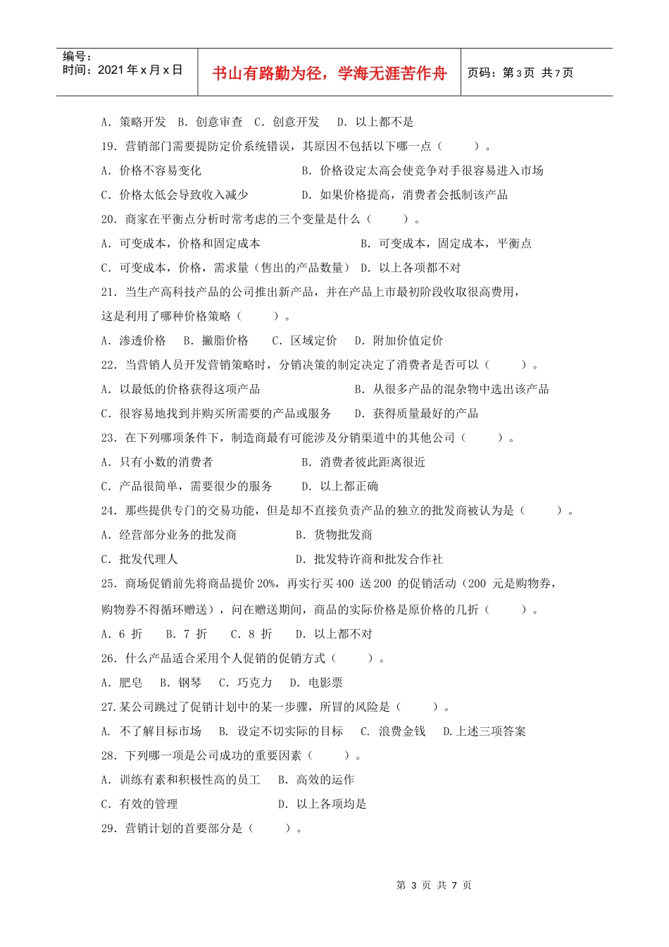 XXXX年中国市场营销策划师资格证书考试_第3页