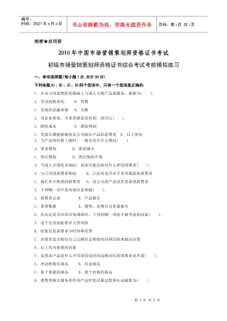 XXXX年中国市场营销策划师资格证书考试