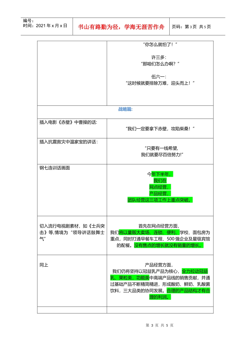 080706 蒙牛年中客户会短片文字脚本0706_第3页