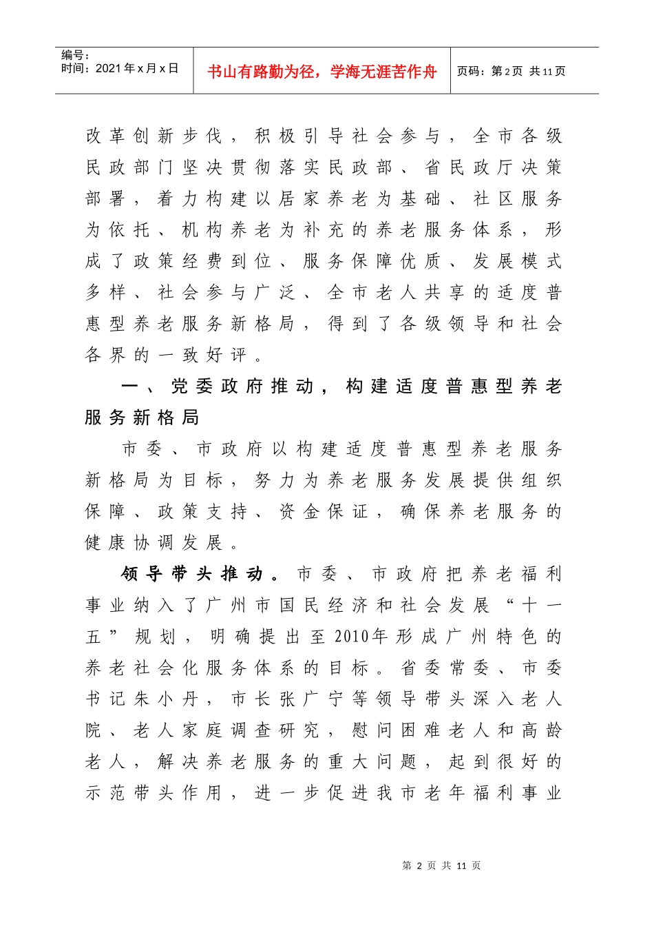 全力打造适度普惠型养老服务体系_第2页