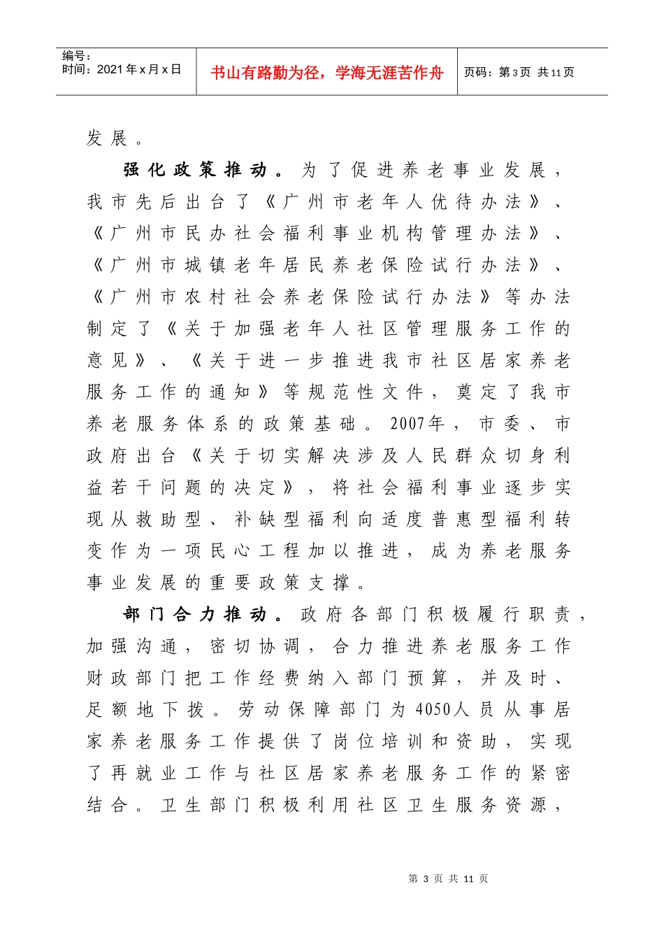 全力打造适度普惠型养老服务体系_第3页