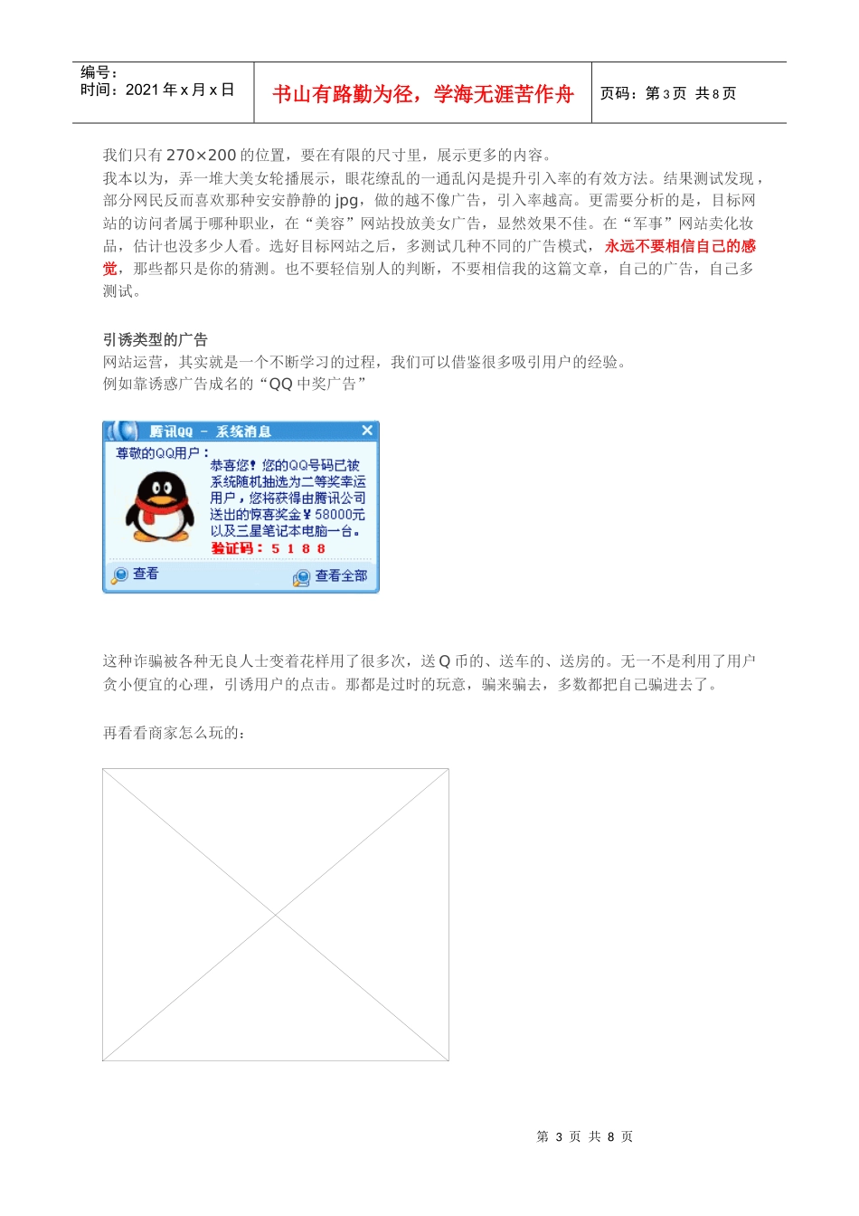 富媒体广告投放的一些经验_第3页