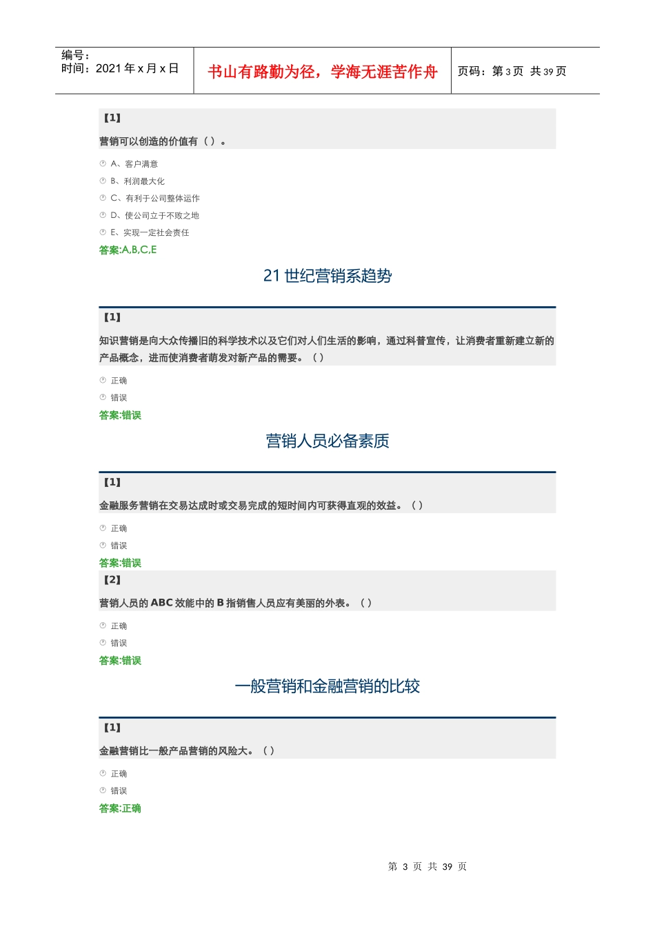 《金融服务营销》_第3页