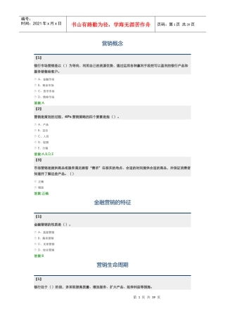 《金融服务营销》