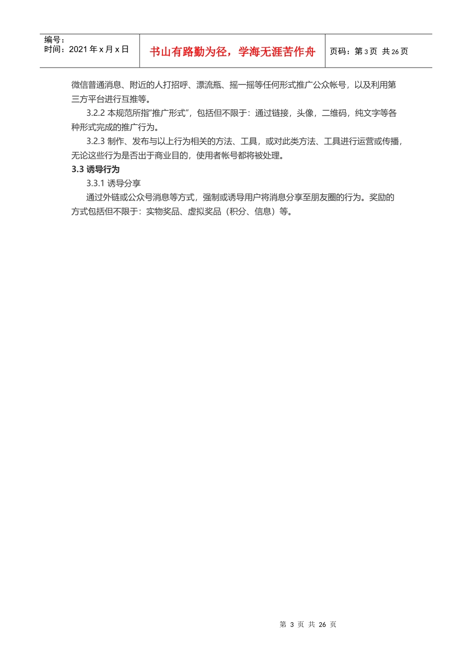 微信公众平台运营规范年7月版_第3页