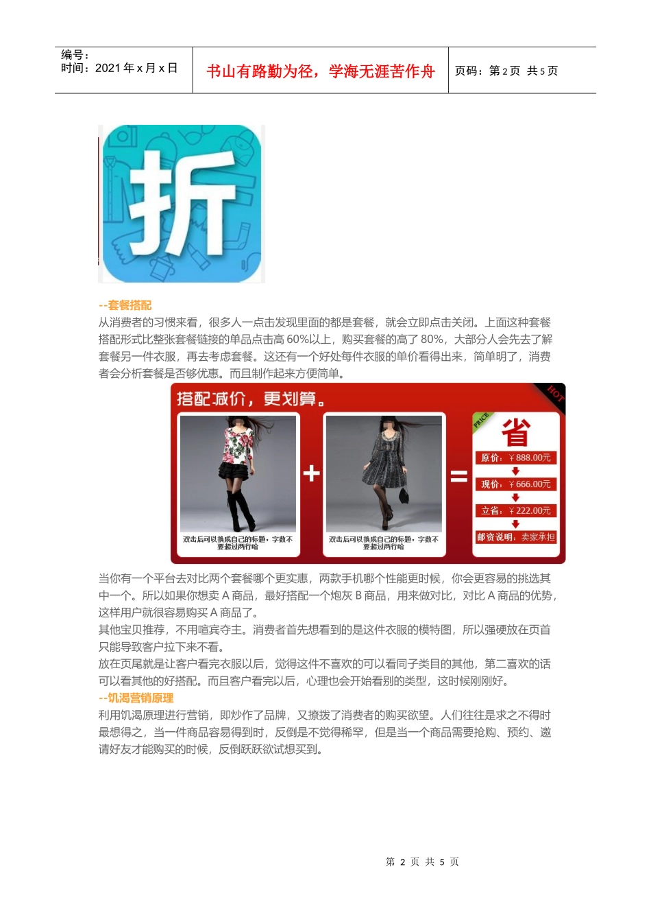 2017的最新营销秘籍学会这些破0就是小kis_第2页