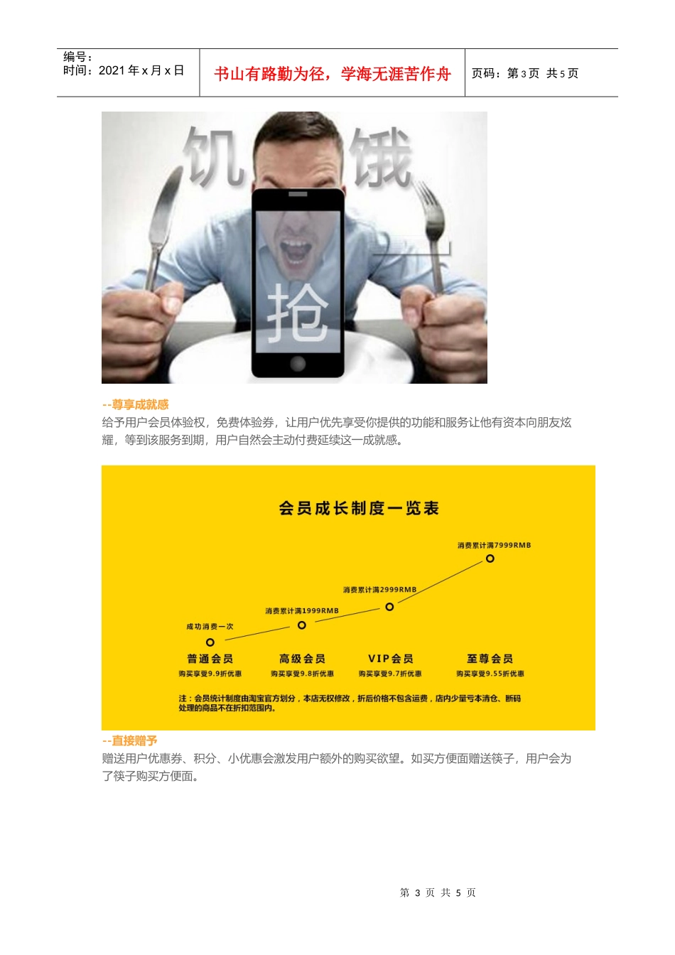 2017的最新营销秘籍学会这些破0就是小kis_第3页