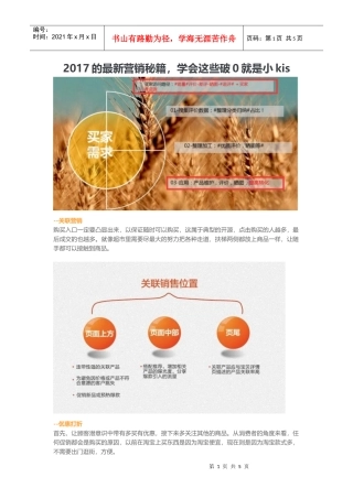 2017的最新营销秘籍学会这些破0就是小kis