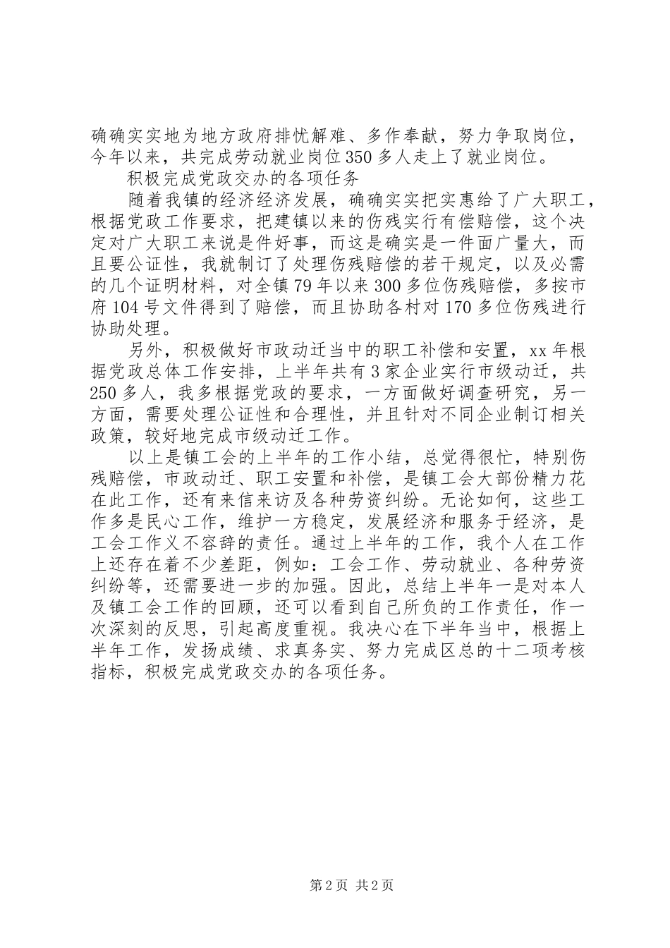 工会近半年工作总结报告_第2页