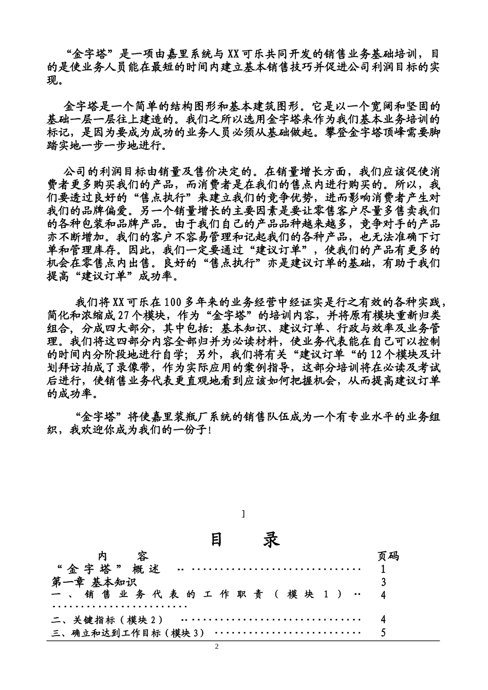 《销售代表金字塔销售培训教材》-HR猫猫_第3页
