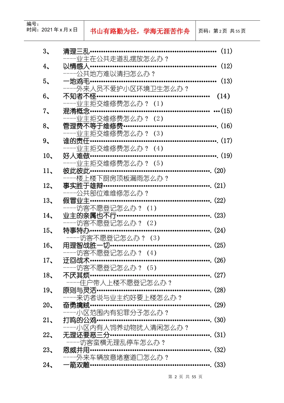 中海物业管理与服务案例选评_第2页