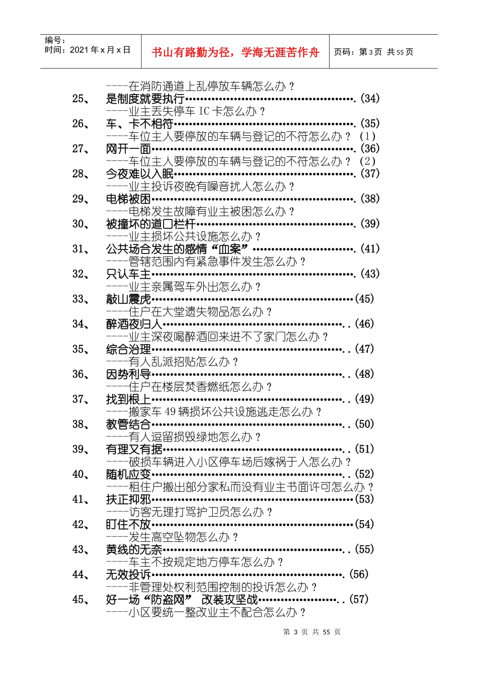 中海物业管理与服务案例选评_第3页