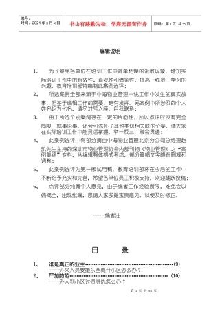 中海物业管理与服务案例选评