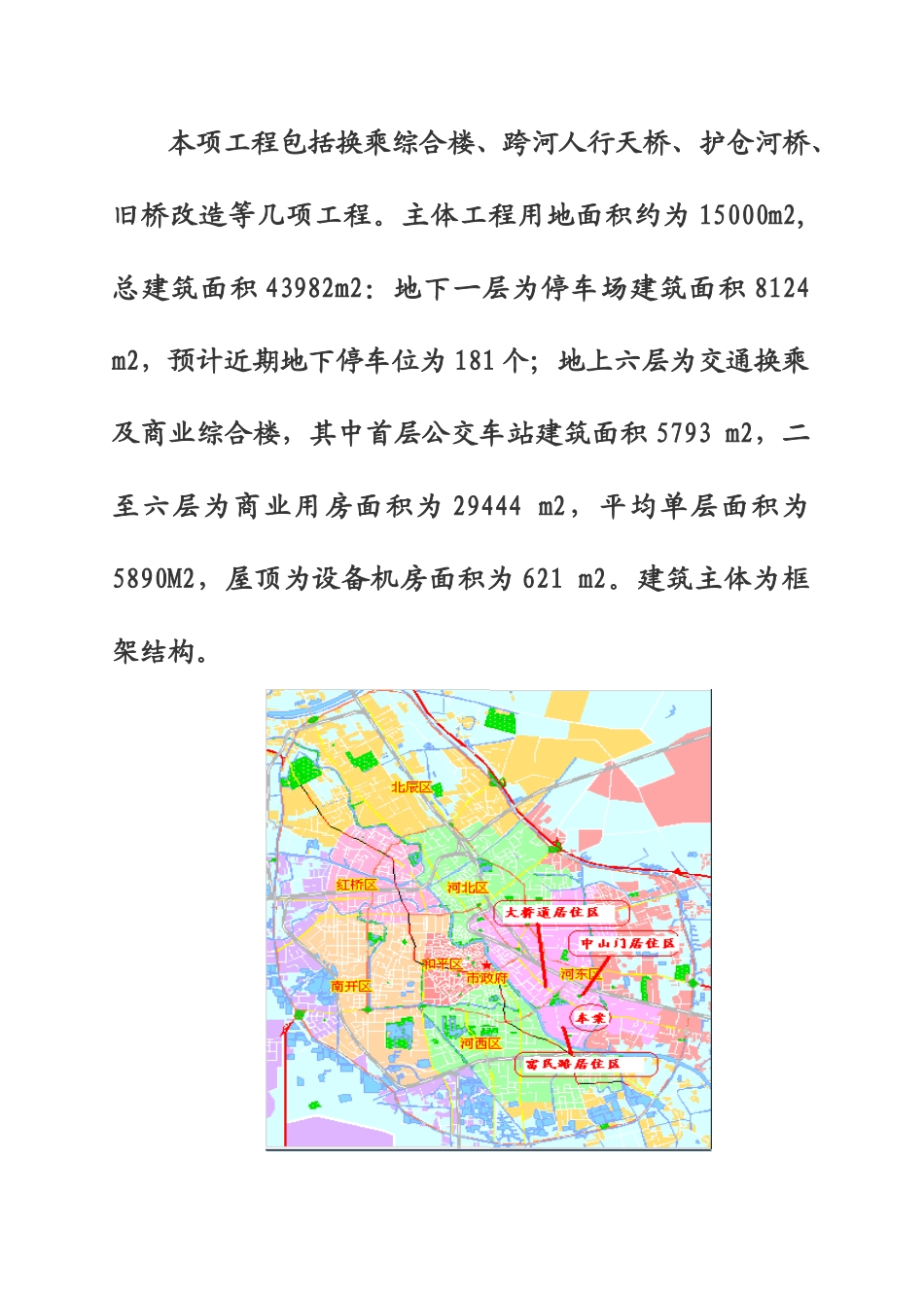 天津某换乘综合楼项目市场分析报告_第2页