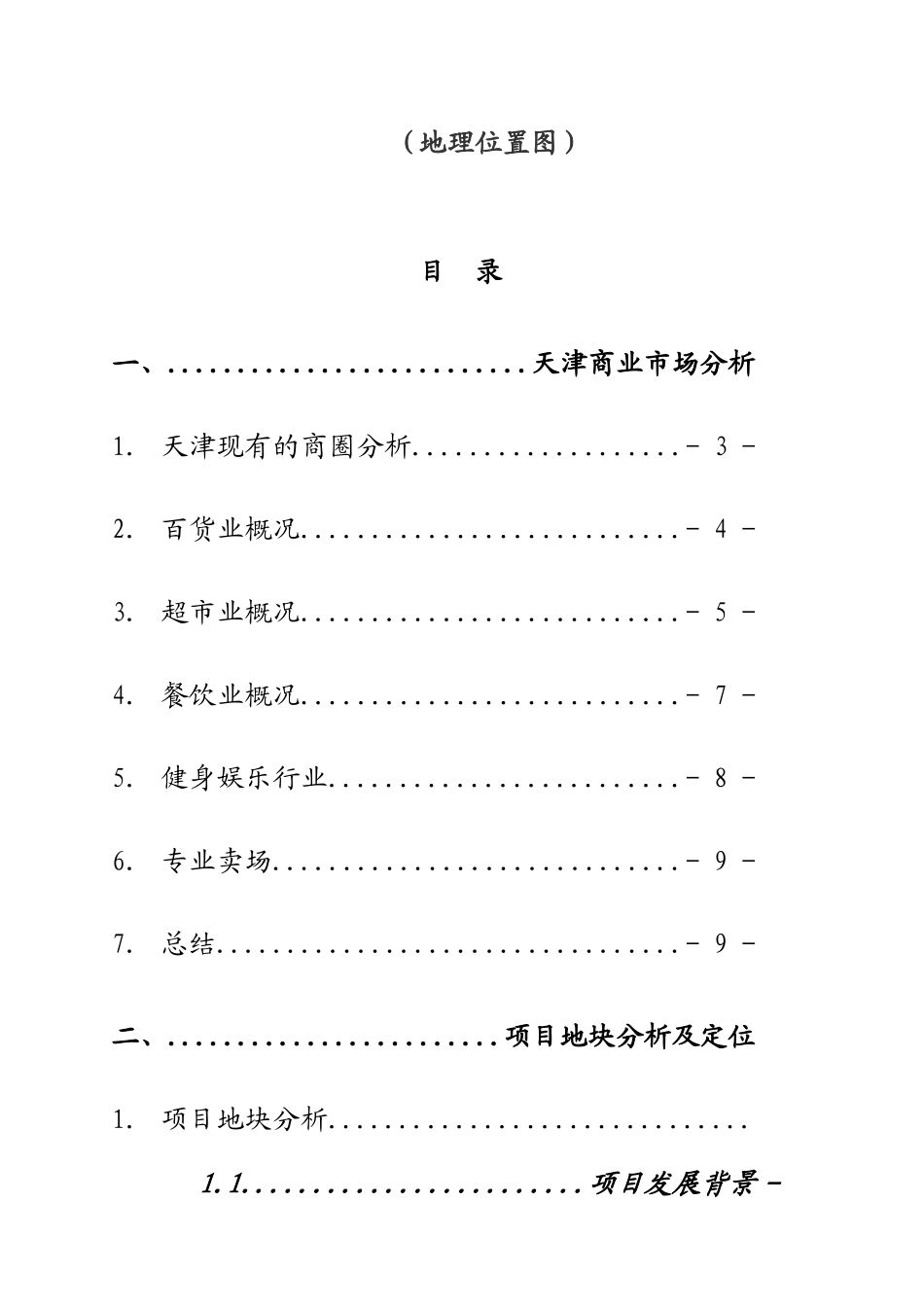 天津某换乘综合楼项目市场分析报告_第3页