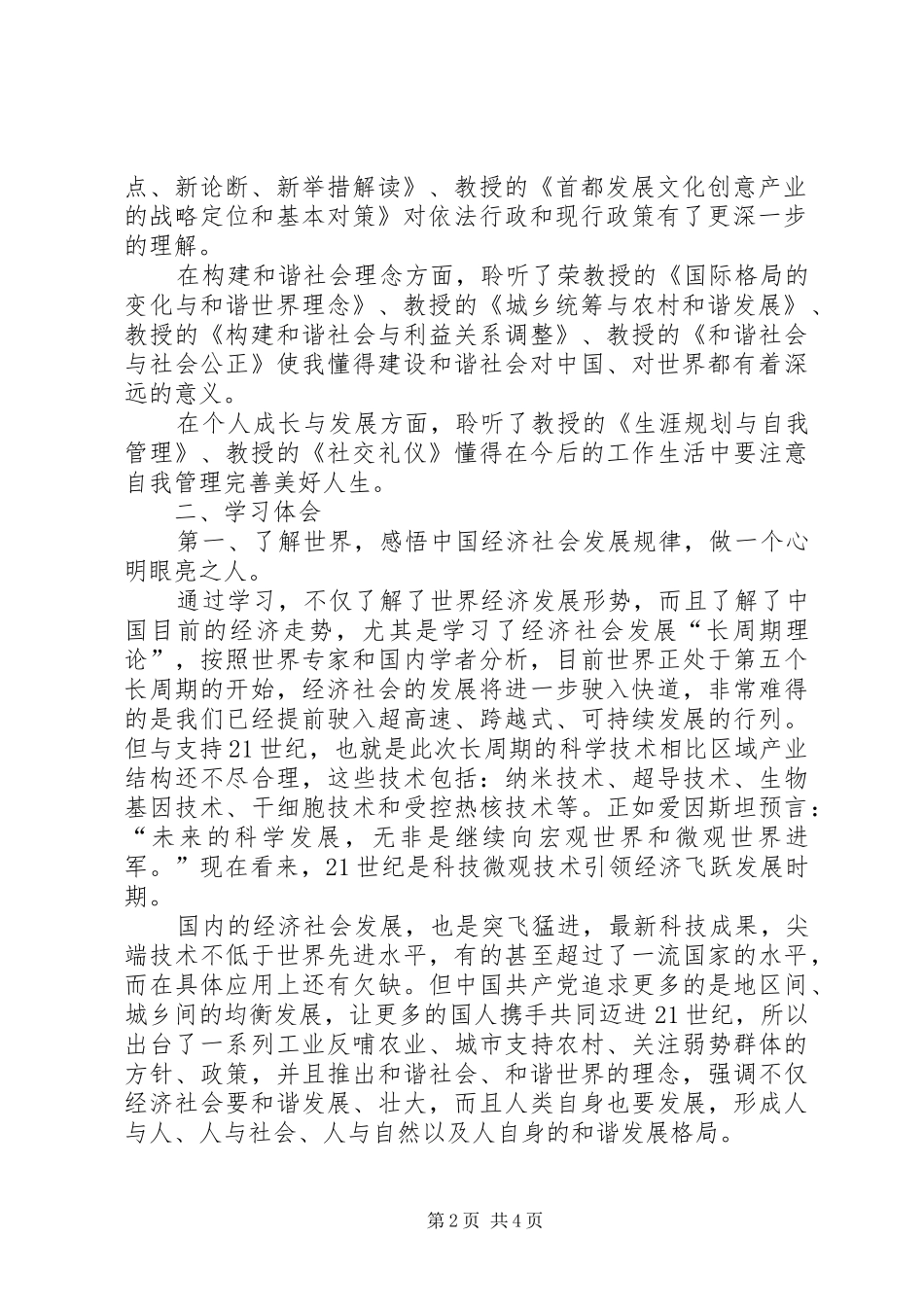 基层工作者进修班学习体会感想_第2页