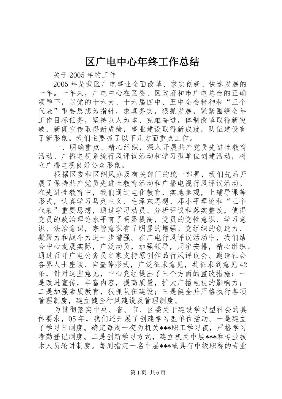 区广电中心年终工作总结_第1页