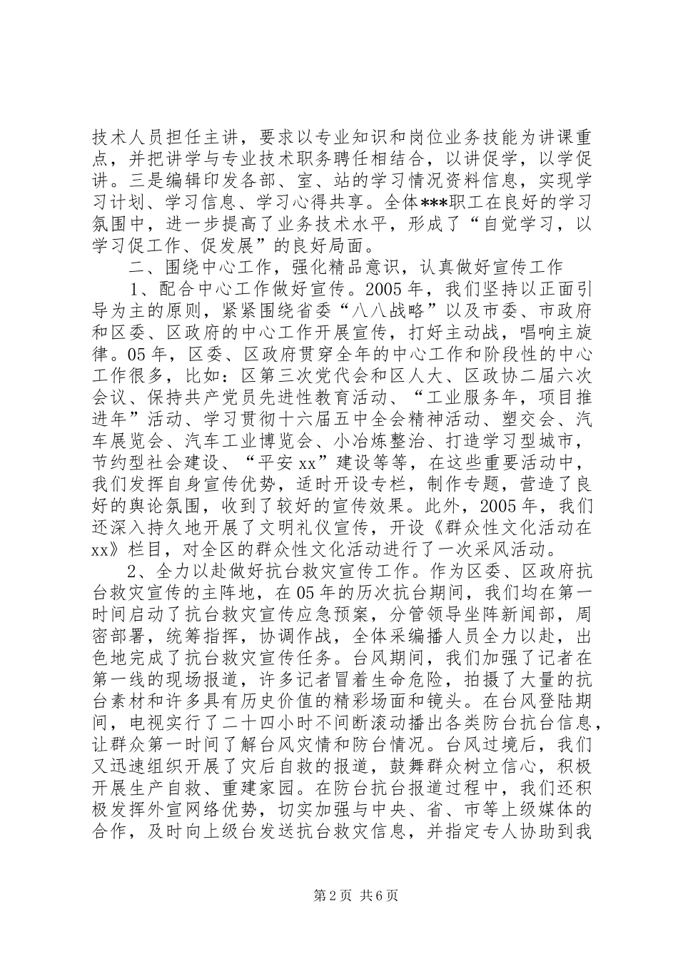 区广电中心年终工作总结_第2页