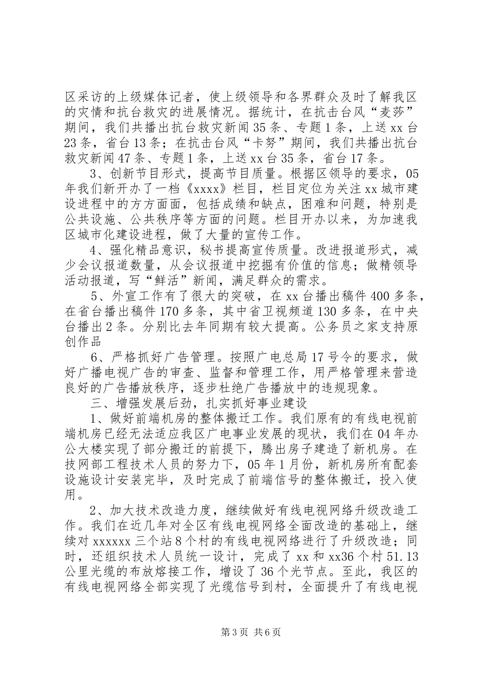 区广电中心年终工作总结_第3页